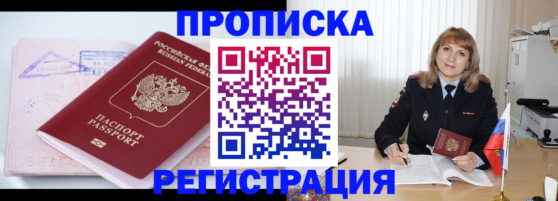 временная регистрация для школы в Щёлкино