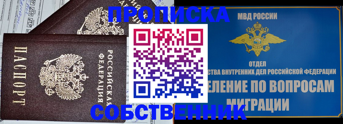 прописка в Щёлкино