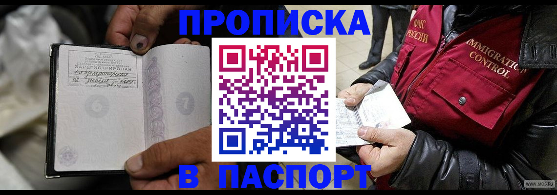 временная регистрация в Щёлкино
