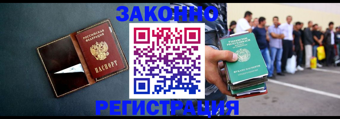 прописка законно в Щёлкино