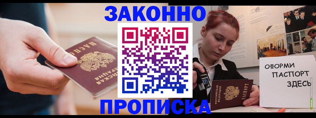 временная регистрация для школы в Щёлкино