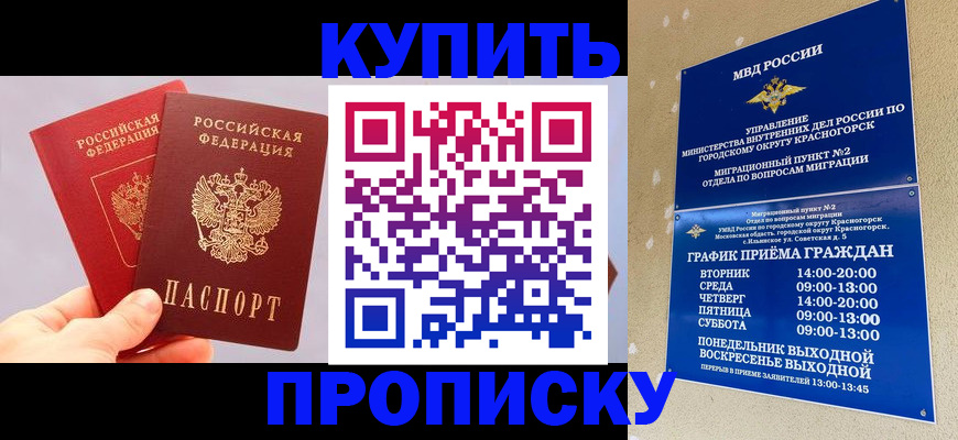 миграционный учет в Щёлкино